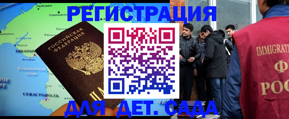 прописка ребенка в Шелехове