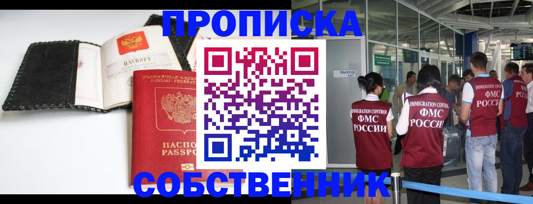 прописка для школы в Шелехове
