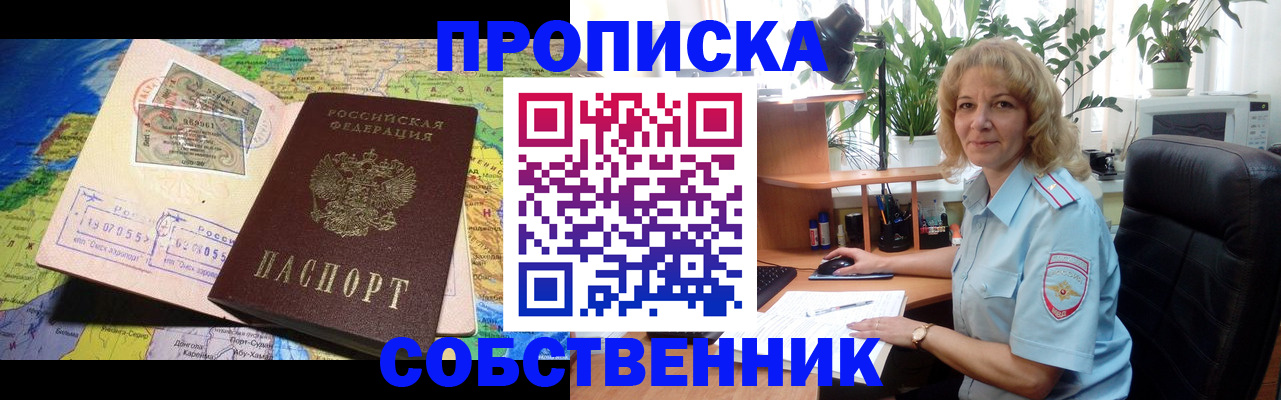 миграционный учет в Шелехове