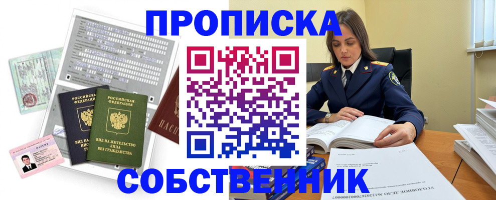 прописка ребенка в Шелехове