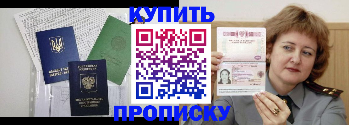 прописка для военкомата в Шелехове