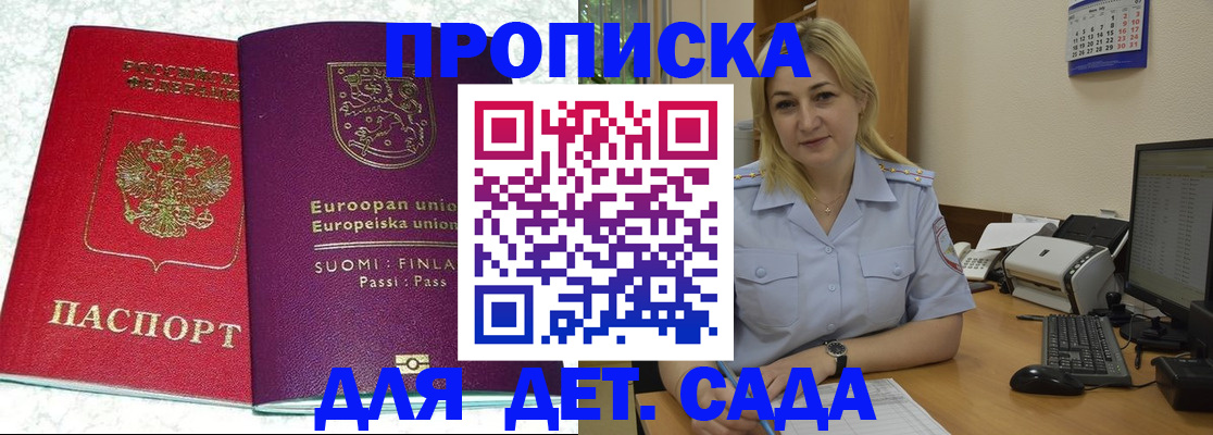 прописка для работы в Шелехове