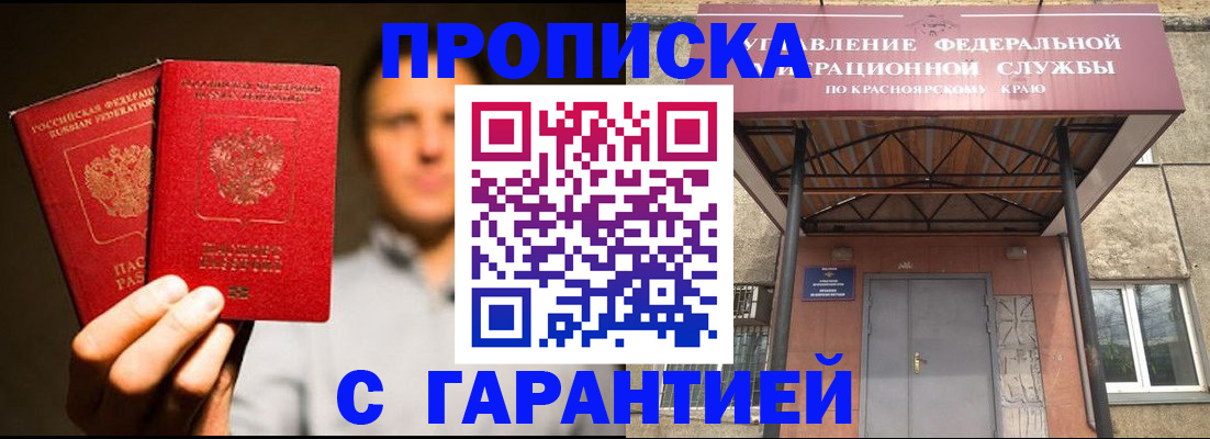 прописка штамп в Шелехове