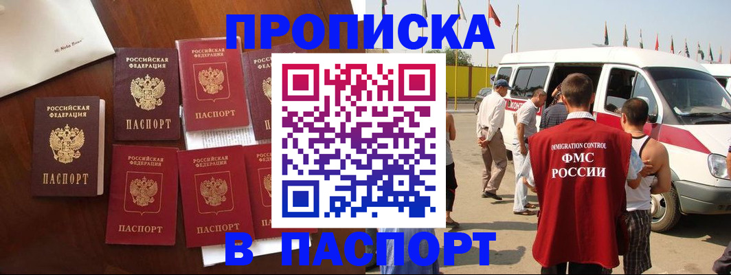 прописка для кредита в Шелехове